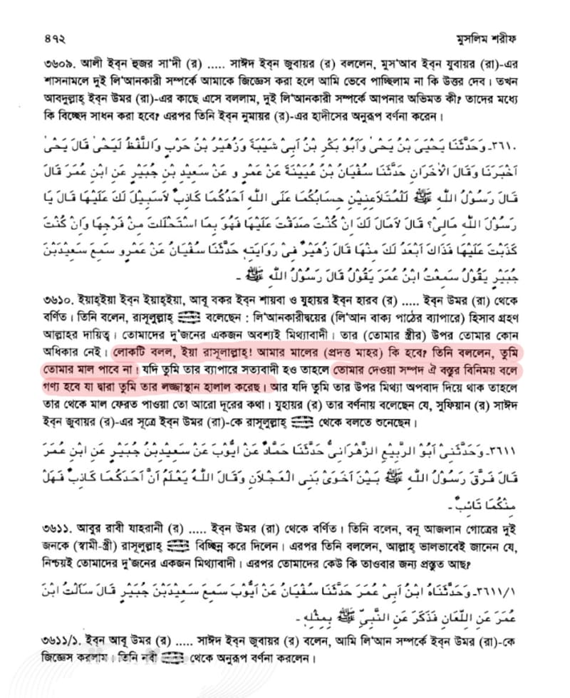 দেনমোহর হচ্ছে লজ্জাস্থানকে হালাল করা 