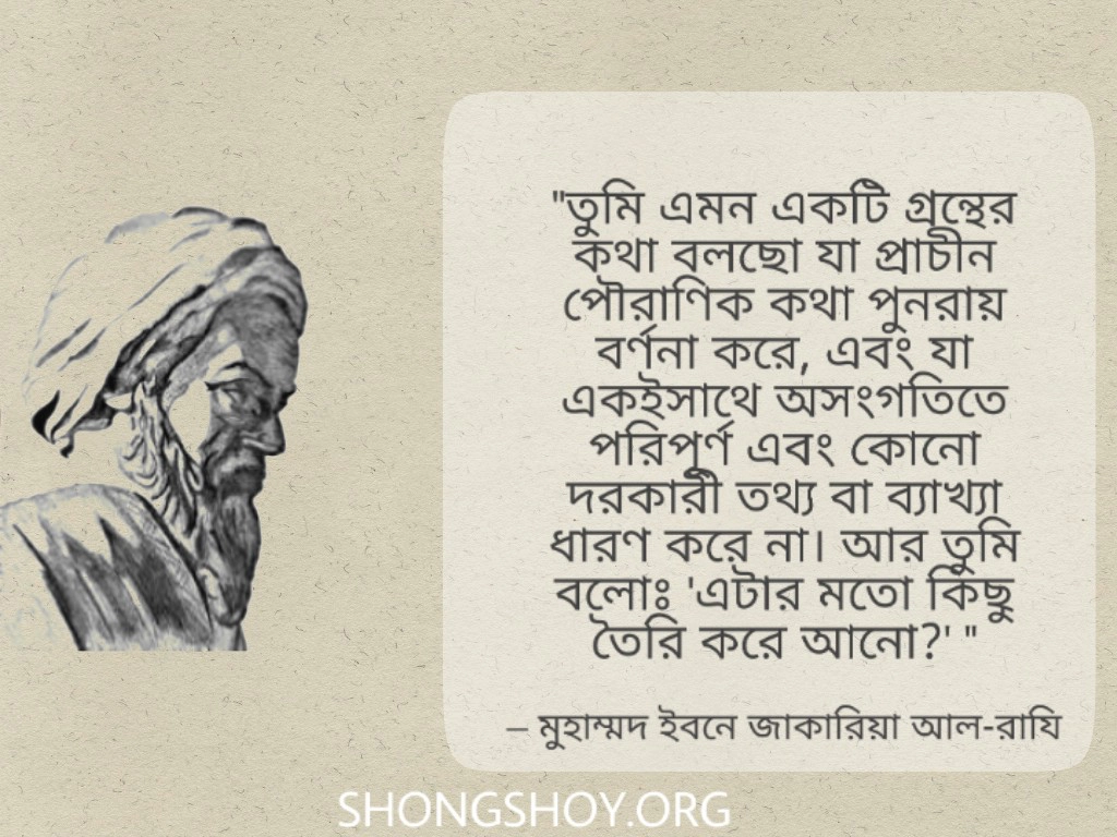 কোরআনের মতো একটি সূরা – সূরা করোনা করোনা