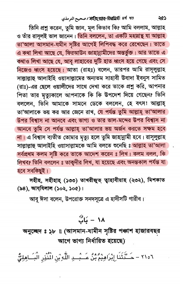 কোরআন সংকলন এবং পরিমার্জনের ইতিহাস 4 আবু লাহাবের তাকদীর পুর্ব নির্ধারিত