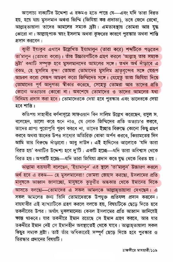 কোরআন সংকলন এবং পরিমার্জনের ইতিহাস 71 কোরআন 70