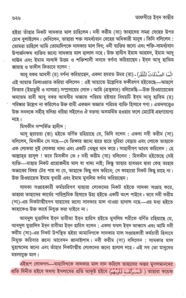 क्या पैगंबर मुहम्मद अब तक के सबसे महान व्यक्ति थे? 30 ধর্ম প্রচারের কাজে ঘুষ দিতেন নবী ১
