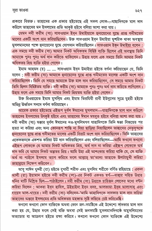 क्या पैगंबर मुहम्मद अब तक के सबसे महान व्यक्ति थे? 31 ধর্ম প্রচারের কাজে ঘুষ দিতেন নবী ২