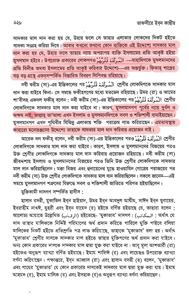क्या पैगंबर मुहम्मद अब तक के सबसे महान व्यक्ति थे? 32 ধর্ম প্রচারের কাজে ঘুষ দিতেন নবী ৩