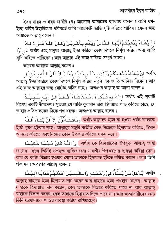 08.আরিফ আজাদের মিথ্যাচারঃ তাকদীর সম্পর্কিত 12 11