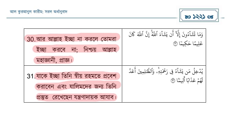 08.আরিফ আজাদের মিথ্যাচারঃ তাকদীর সম্পর্কিত 10 9