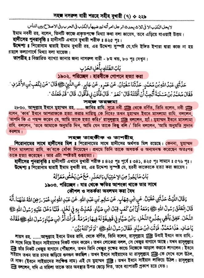 07.নবী মুহাম্মদের গুপ্তহত্যার তালিকা গুপ্তহত্যা