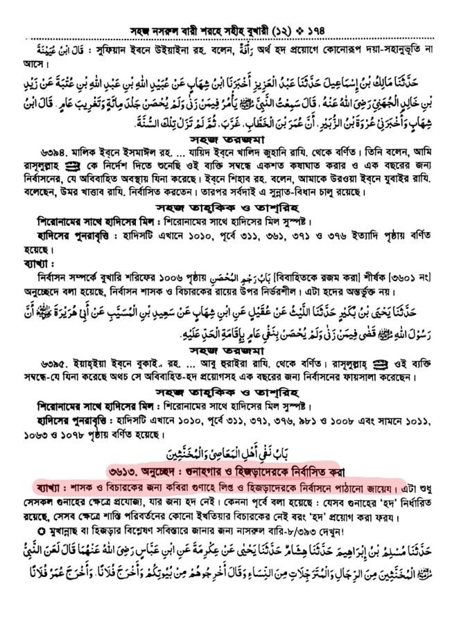 08.হিজড়াদের নির্বাসিত করা 1 হিজড়াদের নির্বাসন