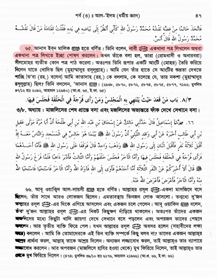 হযরত মুহাম্মদ কি আসলেই নিরক্ষর ছিলেন? 14 মুহাম্মদ 13