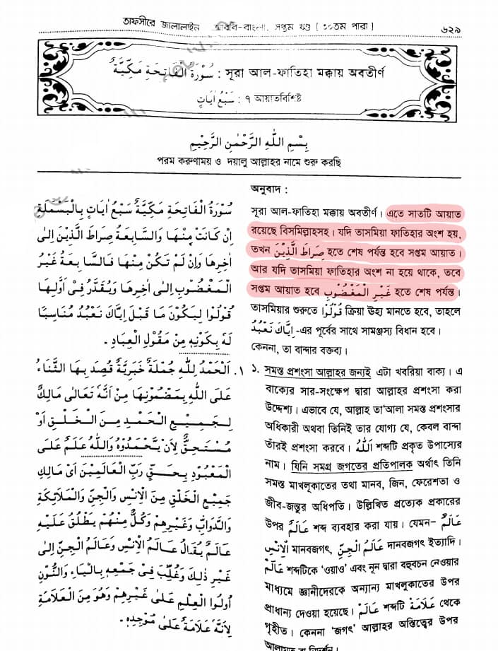 কোরআন সংকলন এবং পরিমার্জনের ইতিহাস 36 কোরআন 35