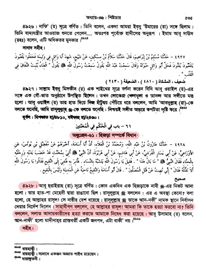 হিজড়াদের সম্পর্কে ইসলাম 12 হিজরা সম্পর্কে বিধান