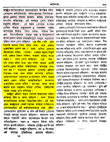 মহাভারতের একলব্য, যার প্রতিভাকে খুন করেছিল বর্ণবাদীরা 4 একলব্য 3