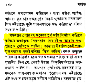 পান্ডব 9