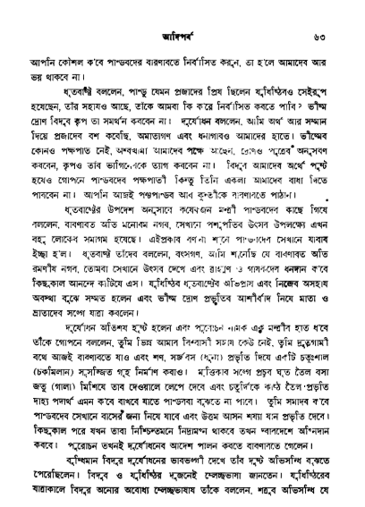 পান্ডব 3
