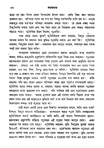 পান্ডব 5