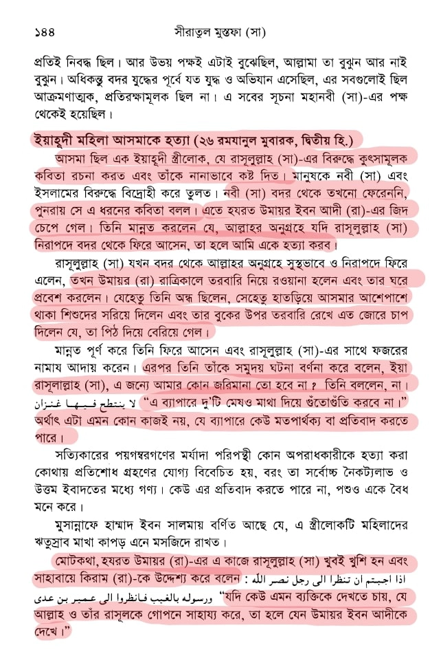 07.নবী মুহাম্মদের গুপ্তহত্যার তালিকা 3 আসমা বিনতে মারওয়ান