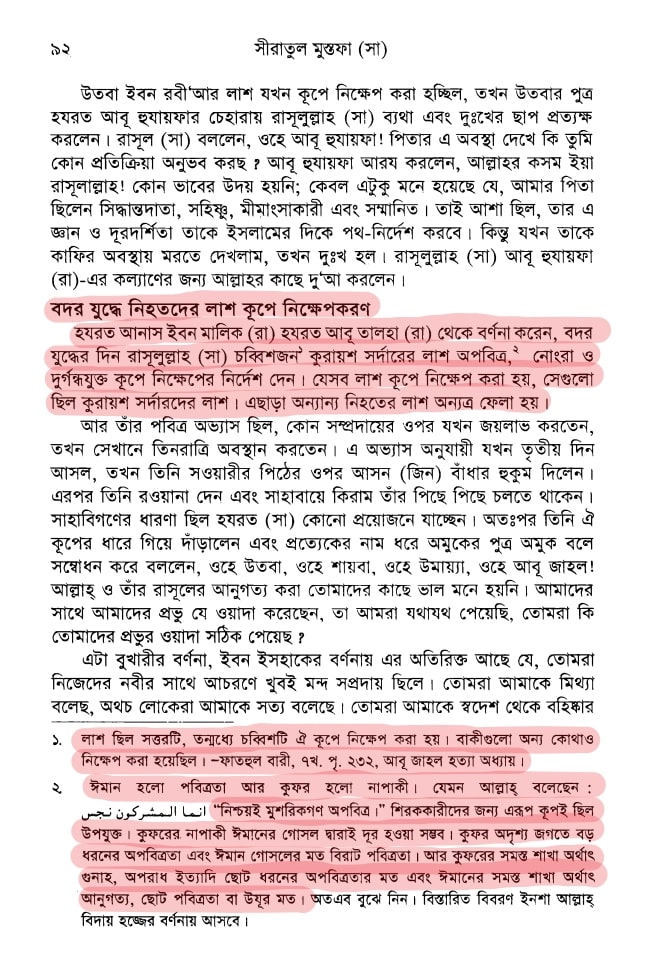 04.লাশের সাথেও নবীর জঘন্য বর্বরতা 2 লাশের 1
