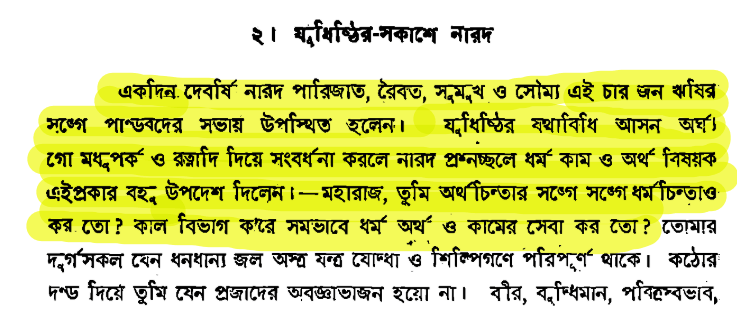 হিন্দু ধর্ম ও গোমাংস-রহস্যঃ রামায়ণ, মহাভারত, পুরাণ, তন্ত্র 30 গোমাংস 29