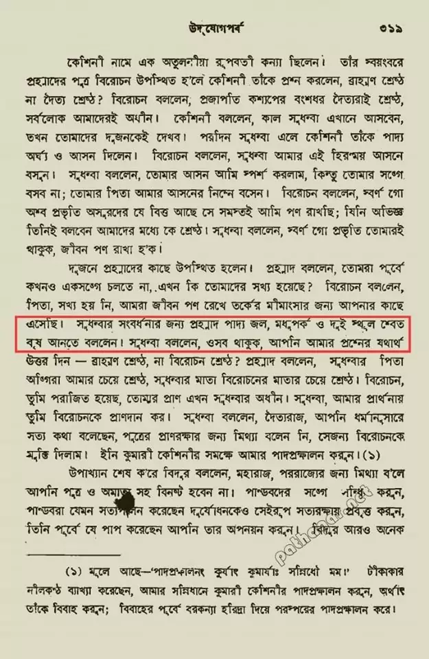 হিন্দু ধর্ম ও গোমাংস-রহস্যঃ রামায়ণ, মহাভারত, পুরাণ, তন্ত্র 32 গোমাংস 31