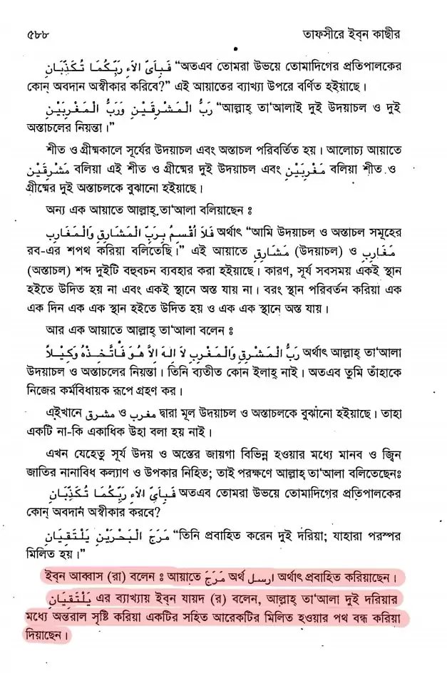 দুই সমুদ্রের পানি একত্রিত হয় না? 8 সমুদ্রের পানি 7