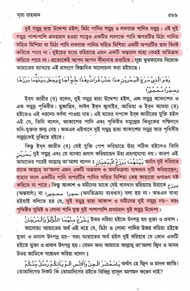দুই সমুদ্রের পানি একত্রিত হয় না? 10 সমুদ্রের পানি 9