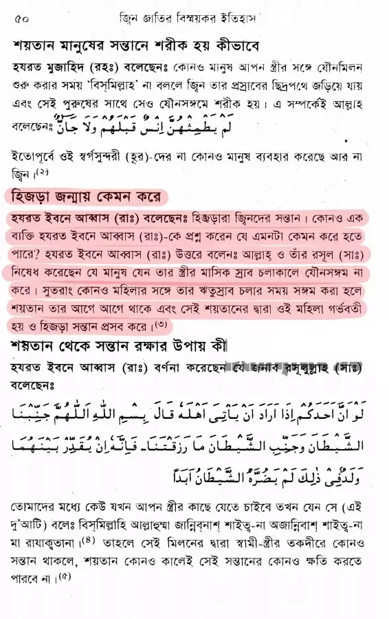 হিজড়াদের সম্পর্কে ইসলাম 5 হিজড়া 4