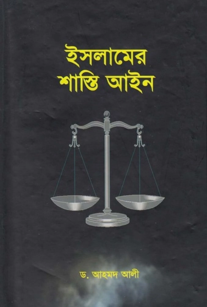 ইসলামি শরিয়তে ধর্ষণের শাস্তি 16 ধর্ষণ 15