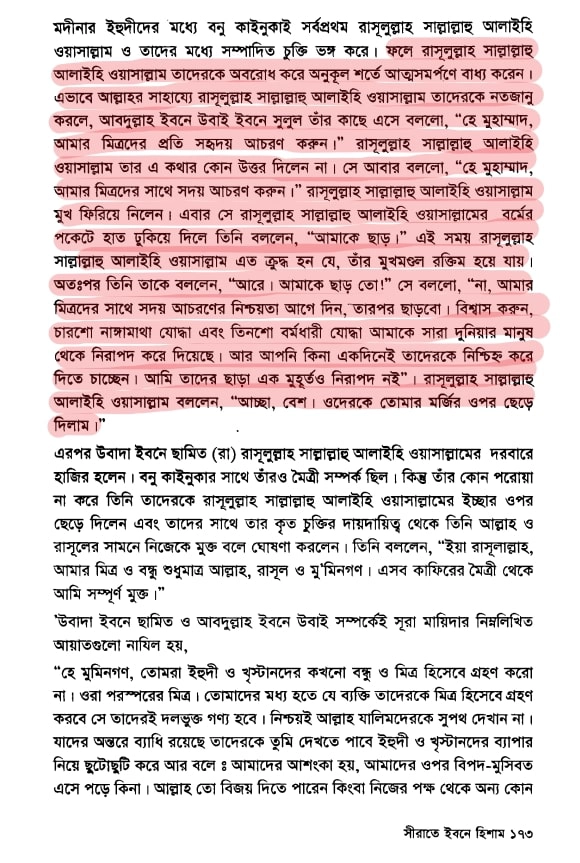 বনু কুরাইজার গণহত্যা 14 গণহত্যা 13
