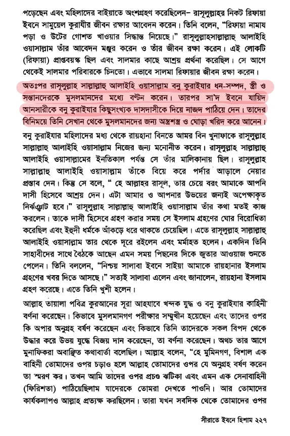 কিতাল ফি সাবিলিল্লাহ - কিয়ামত পর্যন্ত জিহাদের বিধান 55 জিহাদ 54