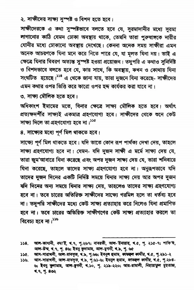 ইসলামি শরিয়তে ধর্ষণের শাস্তি 30 ধর্ষণ 29
