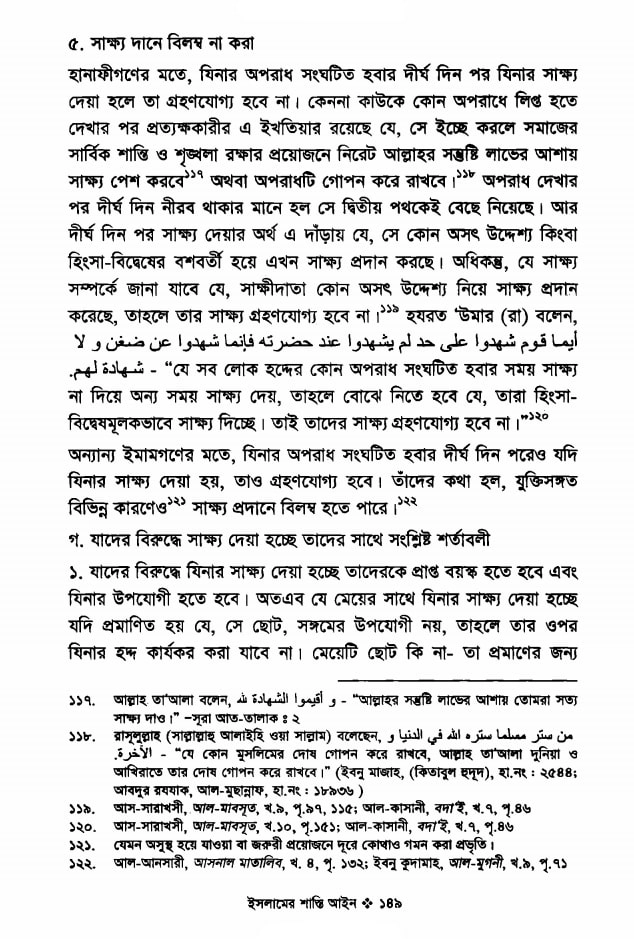 ইসলামি শরিয়তে ধর্ষণের শাস্তি 32 ধর্ষণ 31