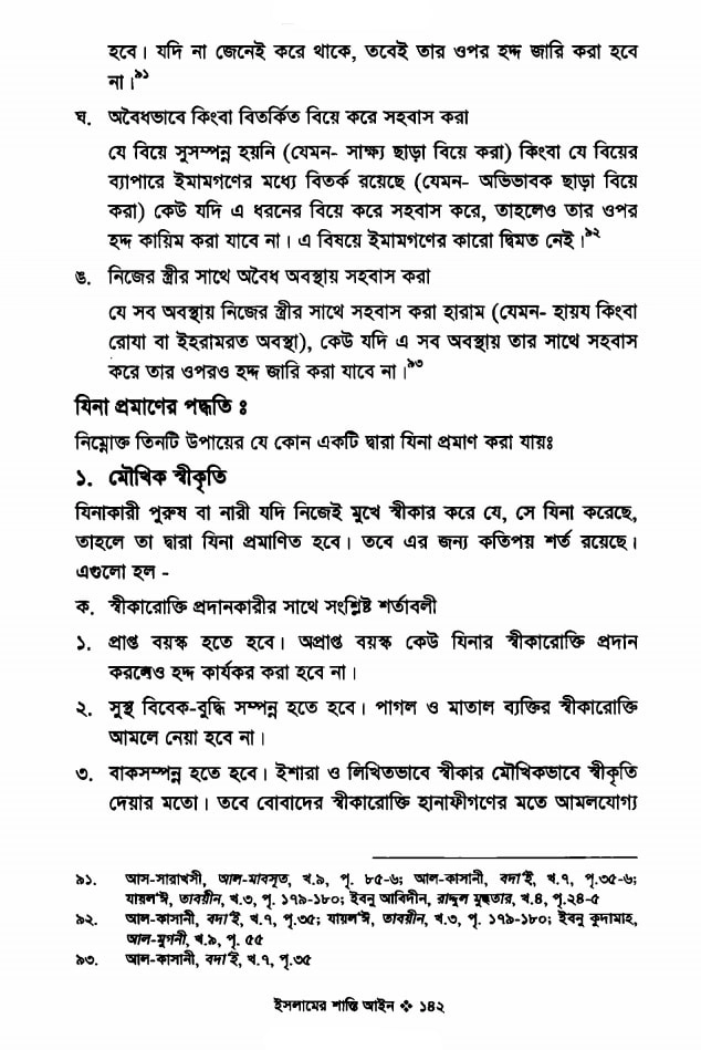ইসলামি শরিয়তে ধর্ষণের শাস্তি 18 ধর্ষণ 17