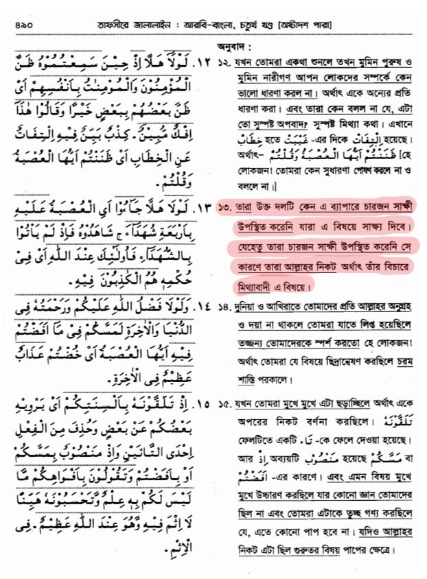 ইসলামি শরিয়তে ধর্ষণের শাস্তি 37 ধর্ষণ