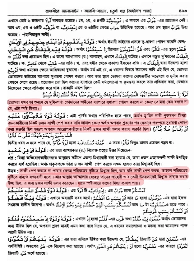 ইসলামি শরিয়তে ধর্ষণের শাস্তি 39 ধর্ষণ 38
