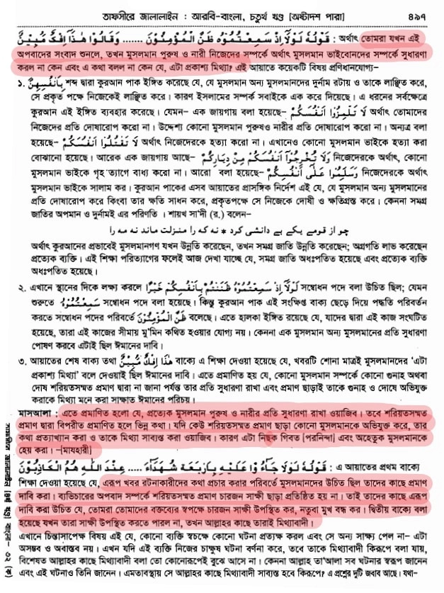 ইসলামি শরিয়তে ধর্ষণের শাস্তি 41 ধর্ষণ 40