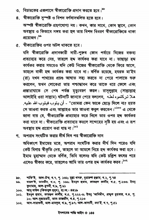 ইসলামি শরিয়তে ধর্ষণের শাস্তি 22 ধর্ষণ 21