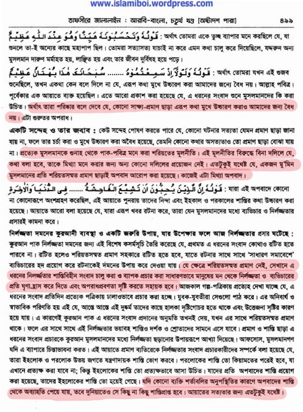 ইসলামি শরিয়তে ধর্ষণের শাস্তি 43 ধর্ষণ 42