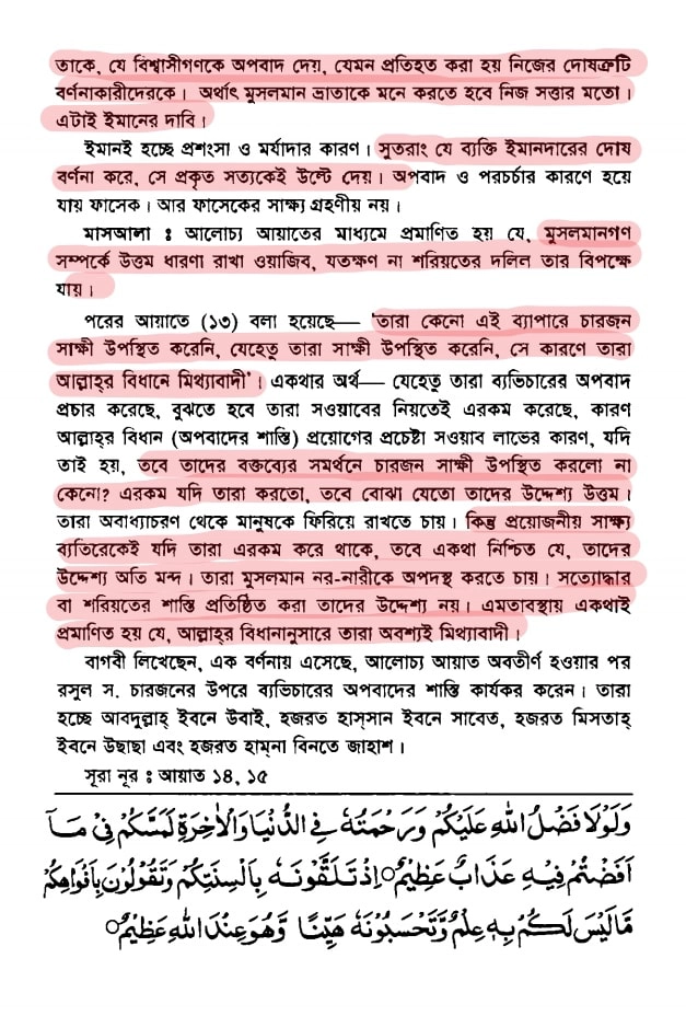 ইসলামি শরিয়তে ধর্ষণের শাস্তি 45 ধর্ষণ 44