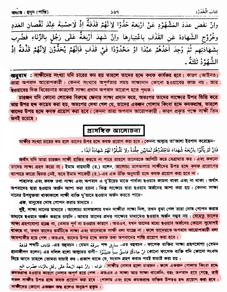 ইসলামি শরিয়তে ধর্ষণের শাস্তি 47 ধর্ষণ 46