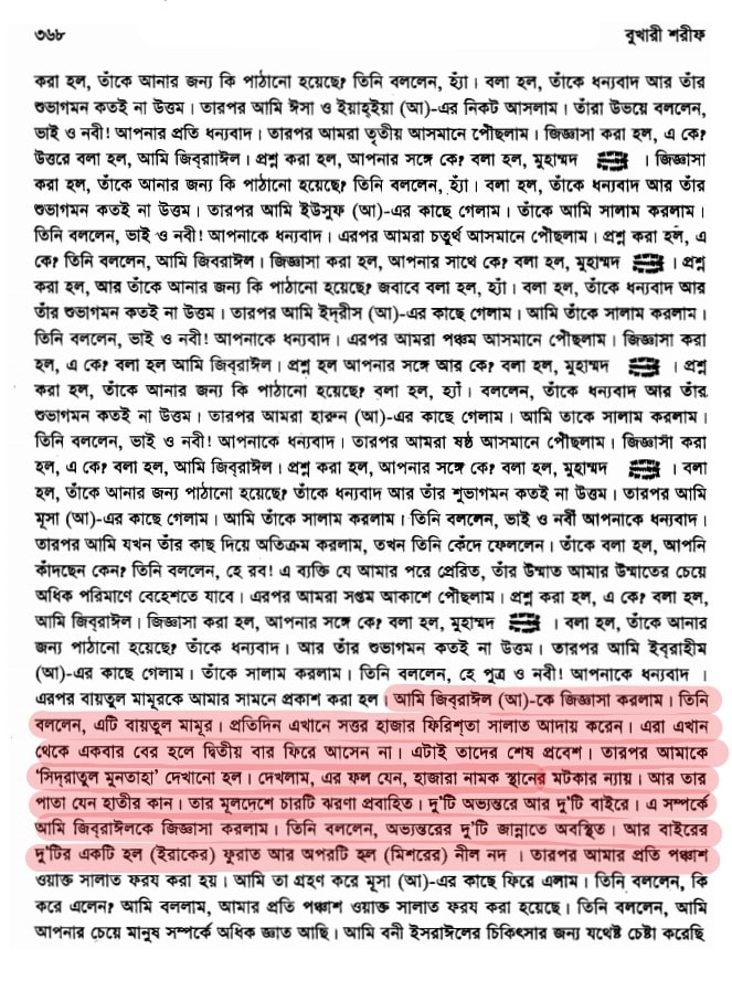 সিদরাতুল মুনতাহা | সাত আসমানের বৃক্ষ 10 সিদরাতুল মুনতাহা 9
