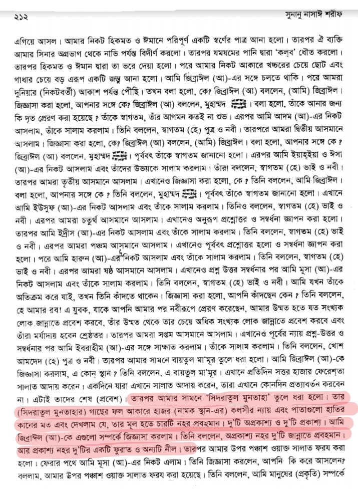 সিদরাতুল মুনতাহা | সাত আসমানের বৃক্ষ 12 সিদরাতুল মুনতাহা 11