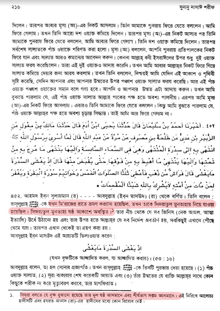 সিদরাতুল মুনতাহা | সাত আসমানের বৃক্ষ 14 সিদরাতুল মুনতাহা 13