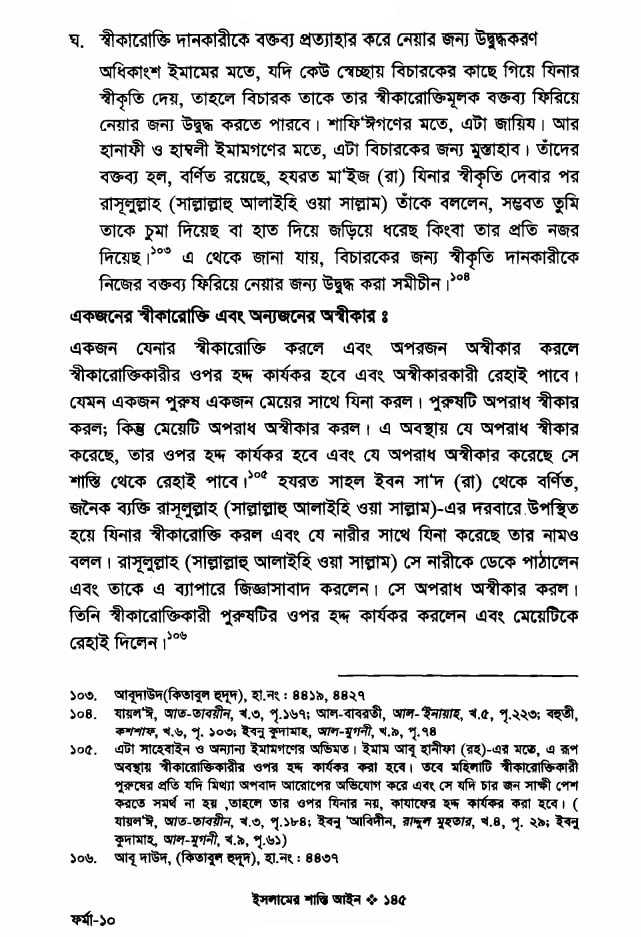 ইসলামি শরিয়তে ধর্ষণের শাস্তি 24 ধর্ষণ 23