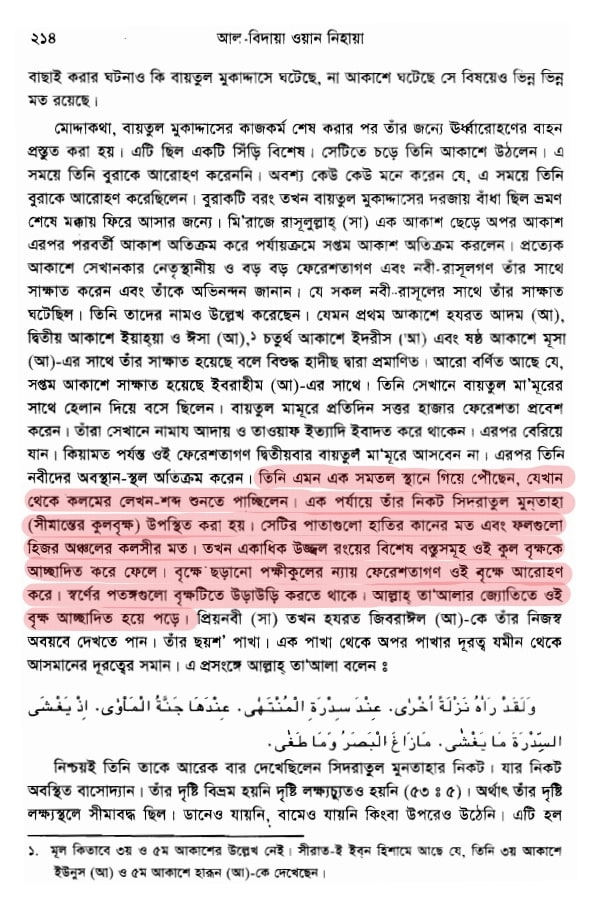 সিদরাতুল মুনতাহা | সাত আসমানের বৃক্ষ 6 সিদরাতুল মুনতাহা 5