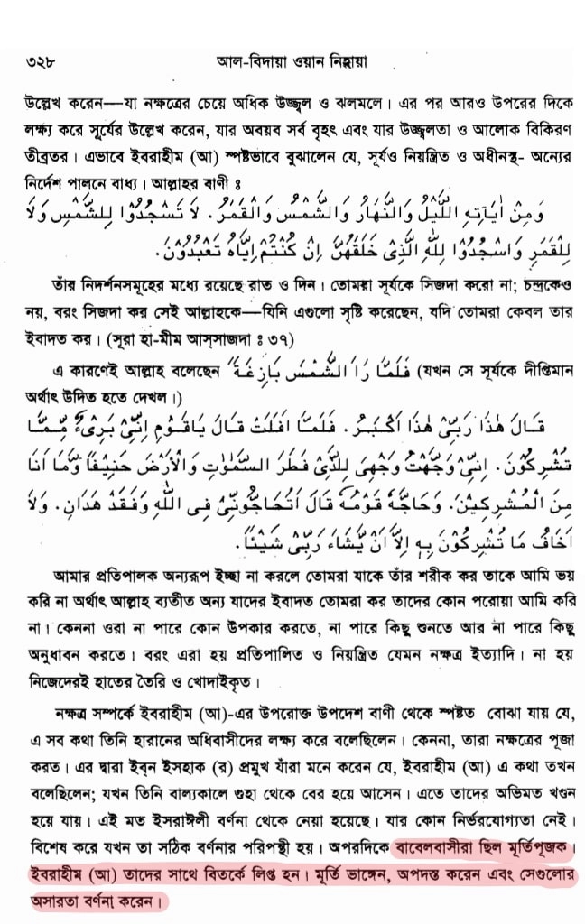 ধর্ম অবমাননা, সাম্প্রদায়িকতা এবং মূর্তি ভাঙ্গার সুন্নত 1 মূর্তিপুজক