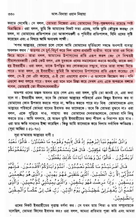ধর্ম অবমাননা, সাম্প্রদায়িকতা এবং মূর্তি ভাঙ্গার সুন্নত 2 ইব্রাহীম