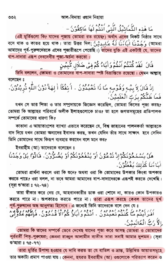 ধর্ম অবমাননা, সাম্প্রদায়িকতা এবং মূর্তি ভাঙ্গার সুন্নত 3 মূর্তি পুজা
