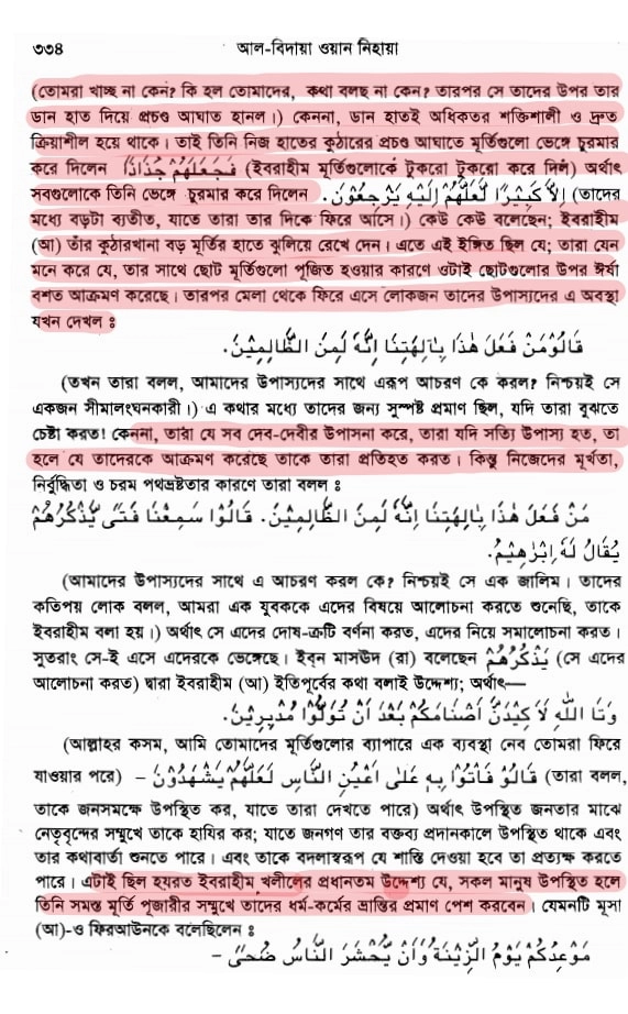 ধর্ম অবমাননা, সাম্প্রদায়িকতা এবং মূর্তি ভাঙ্গার সুন্নত 7 মূর্তি 6