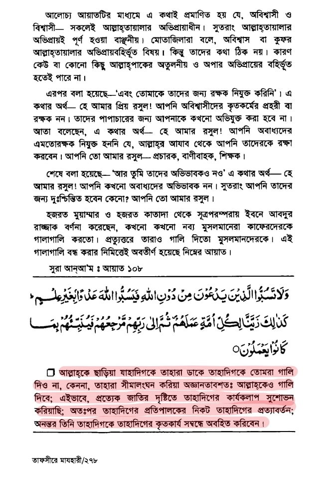 খিলজির বঙ্গ আক্রমণ এবং ভারতে শরিয়তী শাসন 203 খিলজি 202