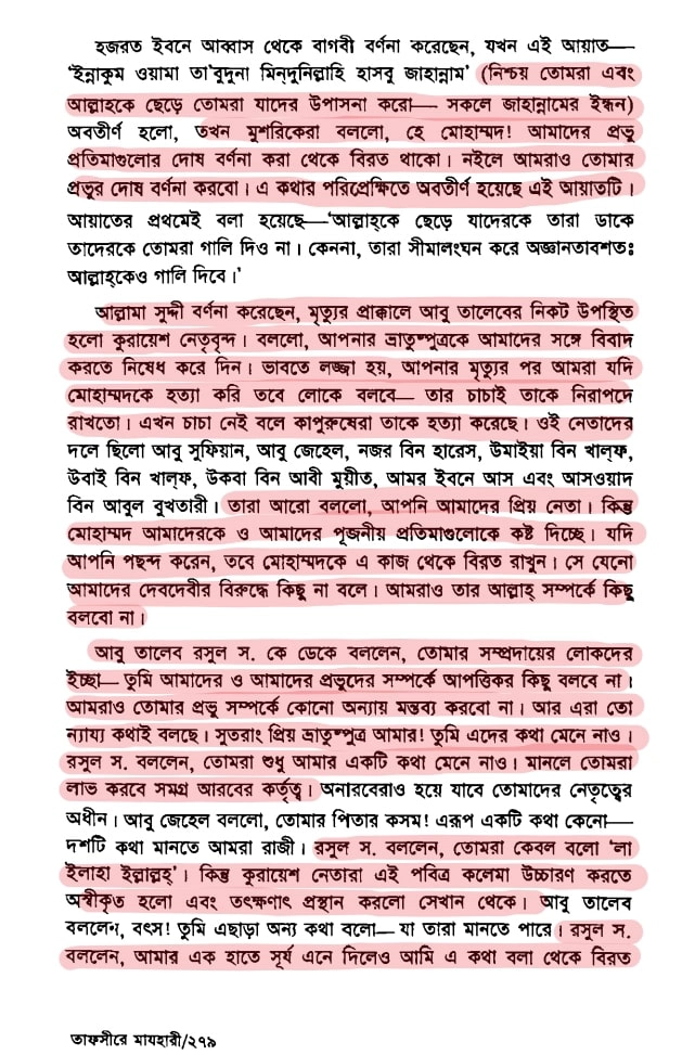 খিলজির বঙ্গ আক্রমণ এবং ভারতে শরিয়তী শাসন 205 খিলজি 204