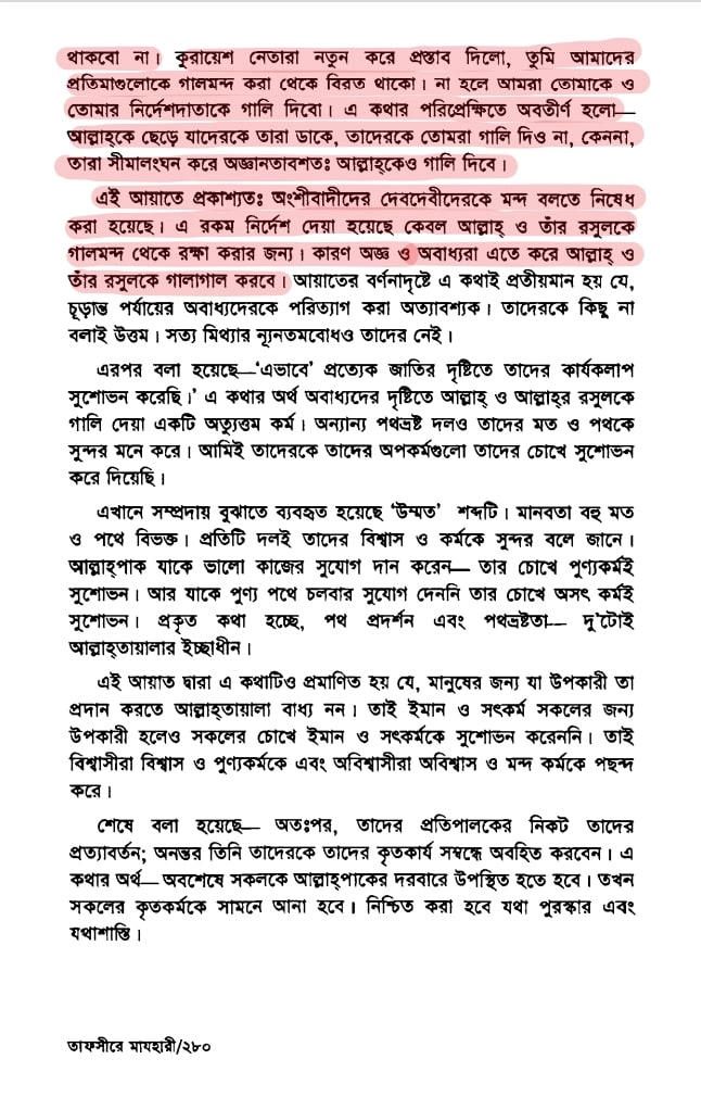 খিলজির বঙ্গ আক্রমণ এবং ভারতে শরিয়তী শাসন 207 খিলজি 206